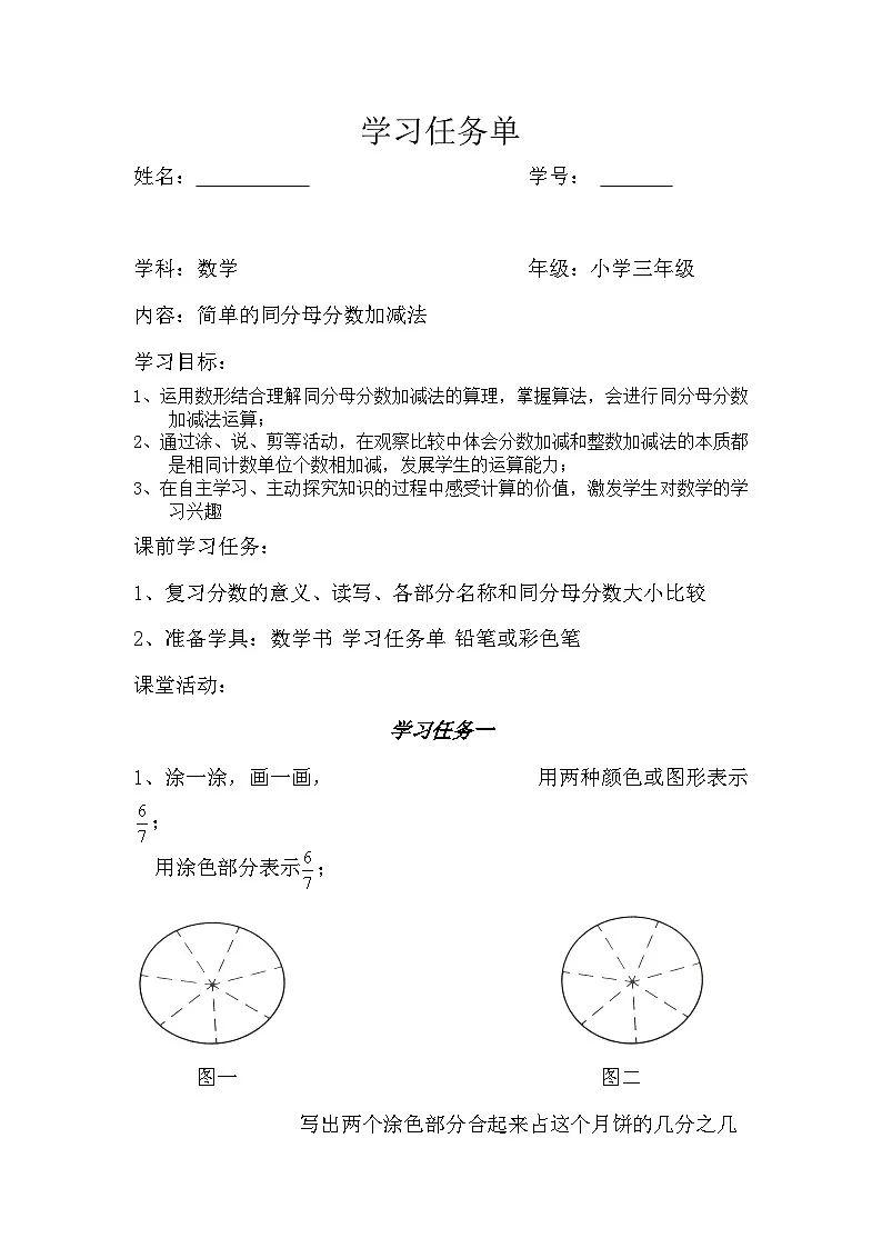 同分母分数加减法学习任务单第1页