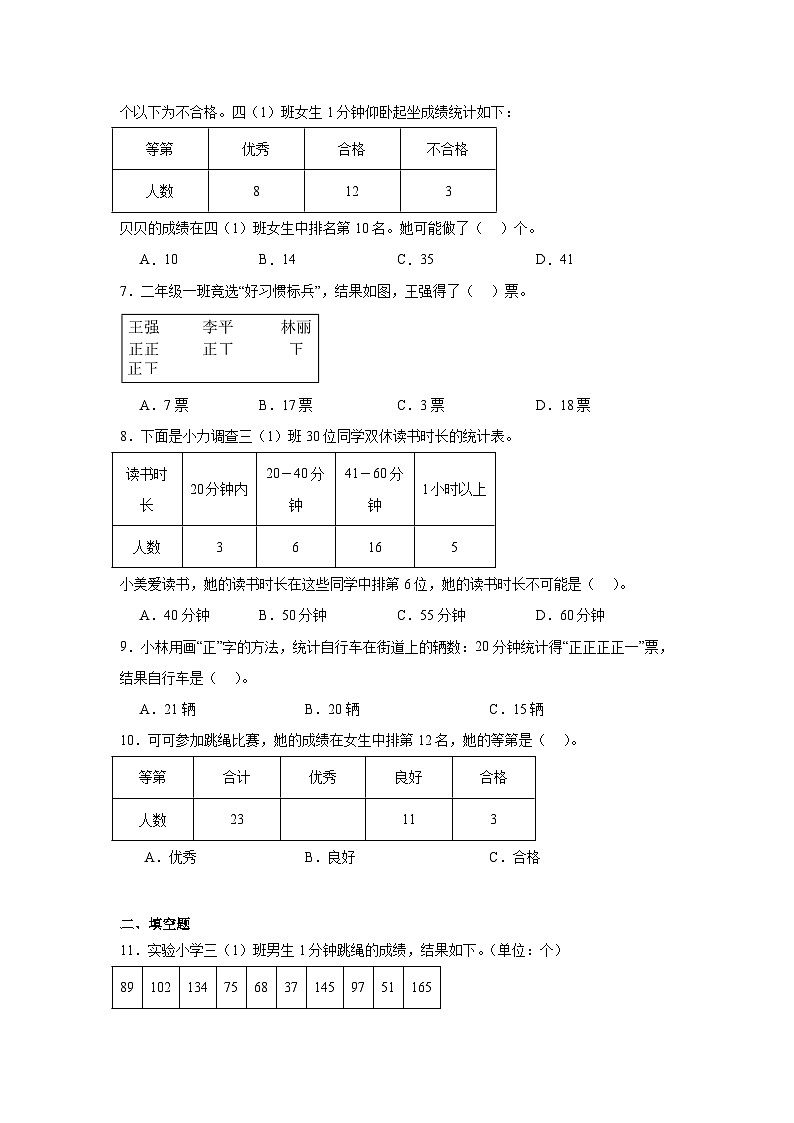 （单元培优卷）第3单元 数据的收集与整理 单元高频易错培优卷（含解析）第2页