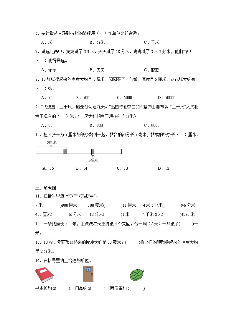（单元培优卷）第4单元 毫米、分米和千米 单元高频易错培优卷（含解析）第2页