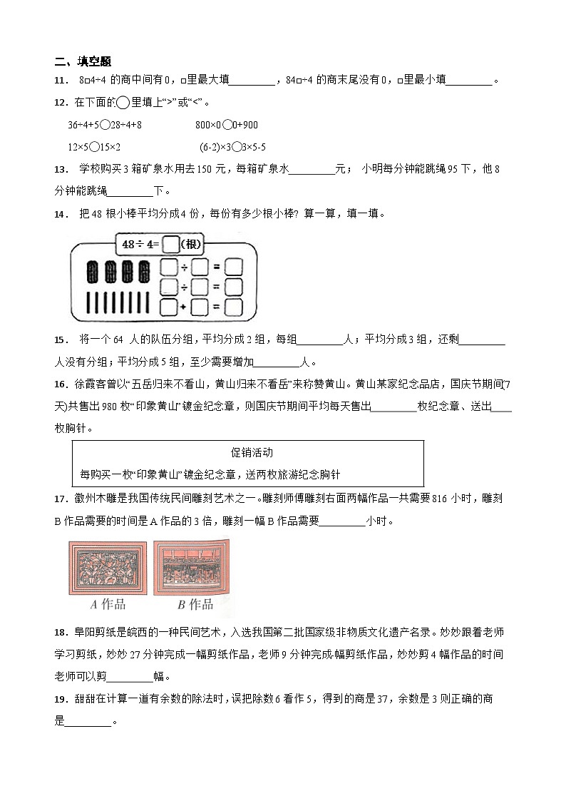 （单元培优卷）第6单元 两、三位数除以一位数 单元高频易错培优卷（含解析）第3页