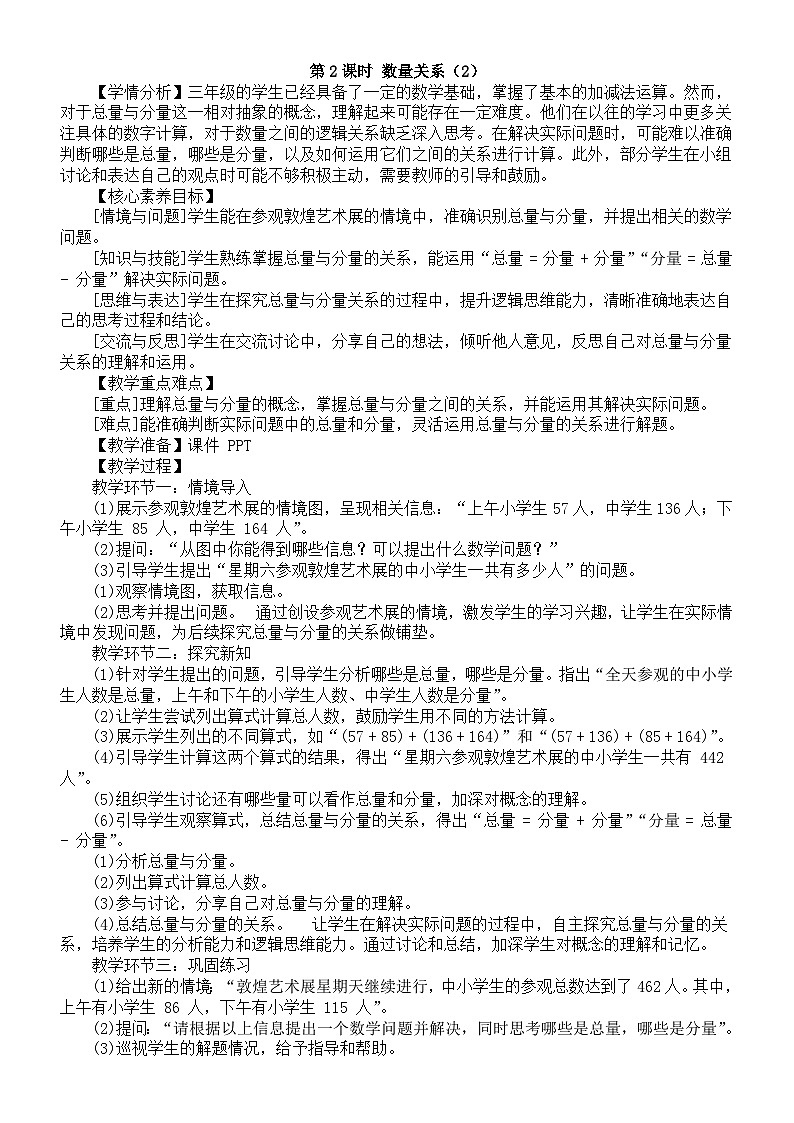 小学数学新西师版三年级上册3.2第2课时 数量关系（2）教案（2025秋）第1页