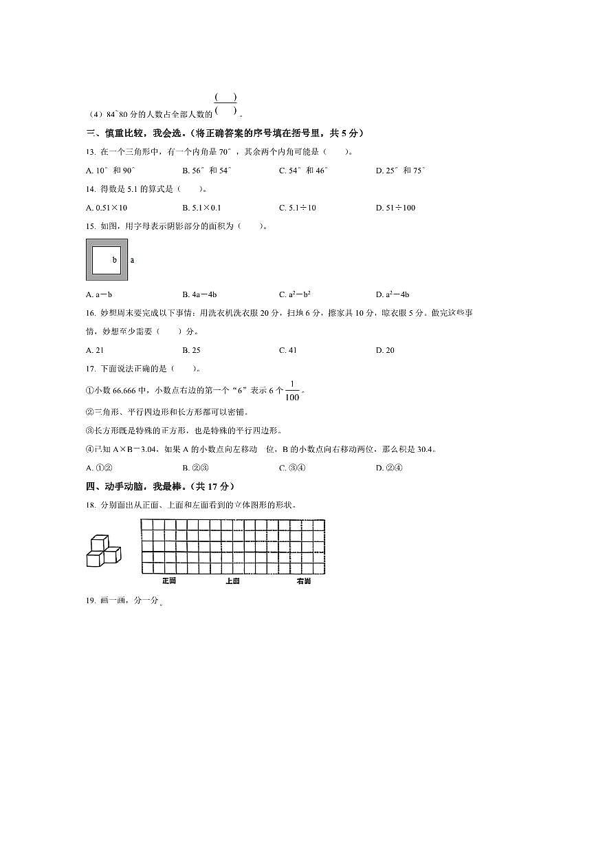 2024～2025学年山西省吕梁市临县北师大版四年级下册期末测试数学试卷(含答案)第3页