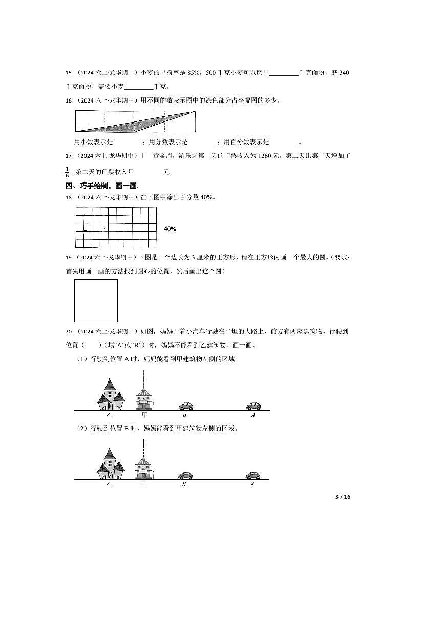 2024～2025学年广东省深圳市龙华区学校六年级上册期中测试数学试卷第3页