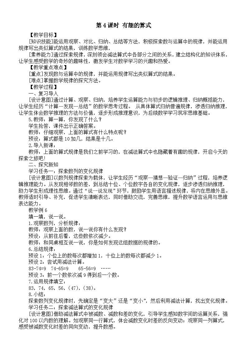 小学数学新西师版二年级上册第一单元第四课时 有趣的算式教案（2025秋）第1页