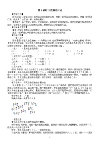 小学数学西师大版（2024）二年级上册（2024）1~5的乘法口诀第四课时教案设计