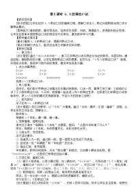 西师大版（2024）二年级上册（2024）1~5的乘法口诀教学设计