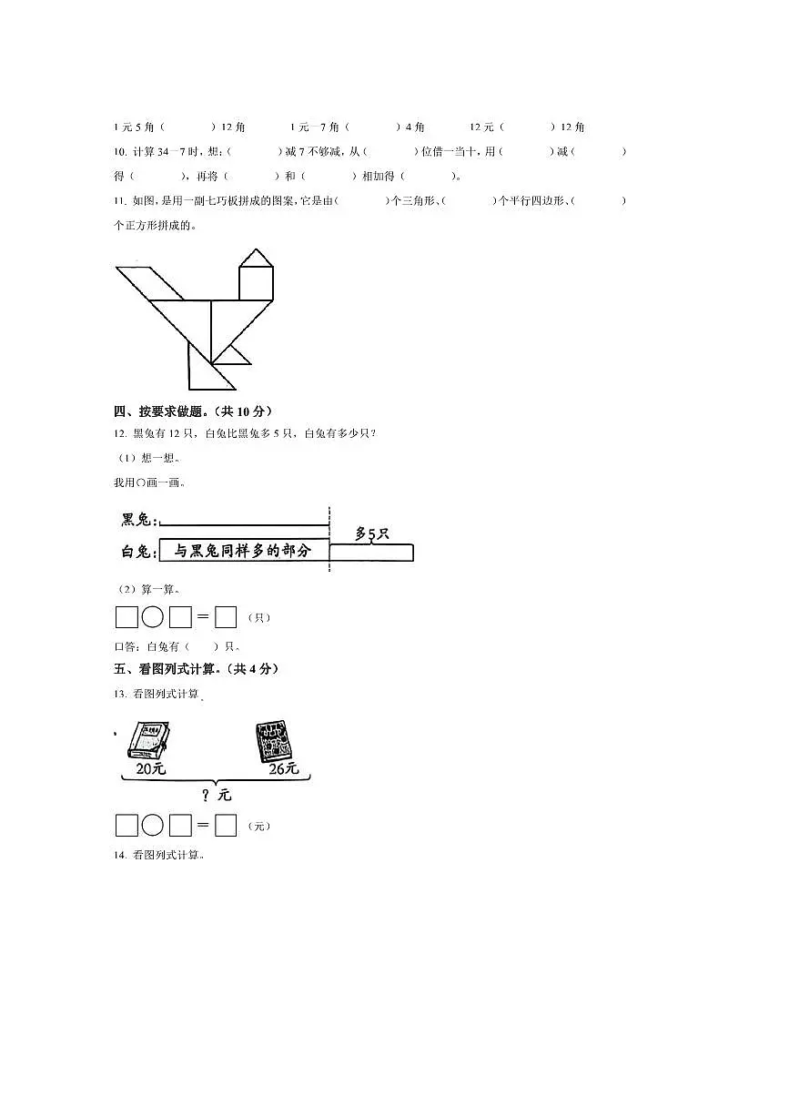 2024～2025学年山东省聊城市莘县青岛版一年级下册教学质量评价数学试卷(含答案)第2页