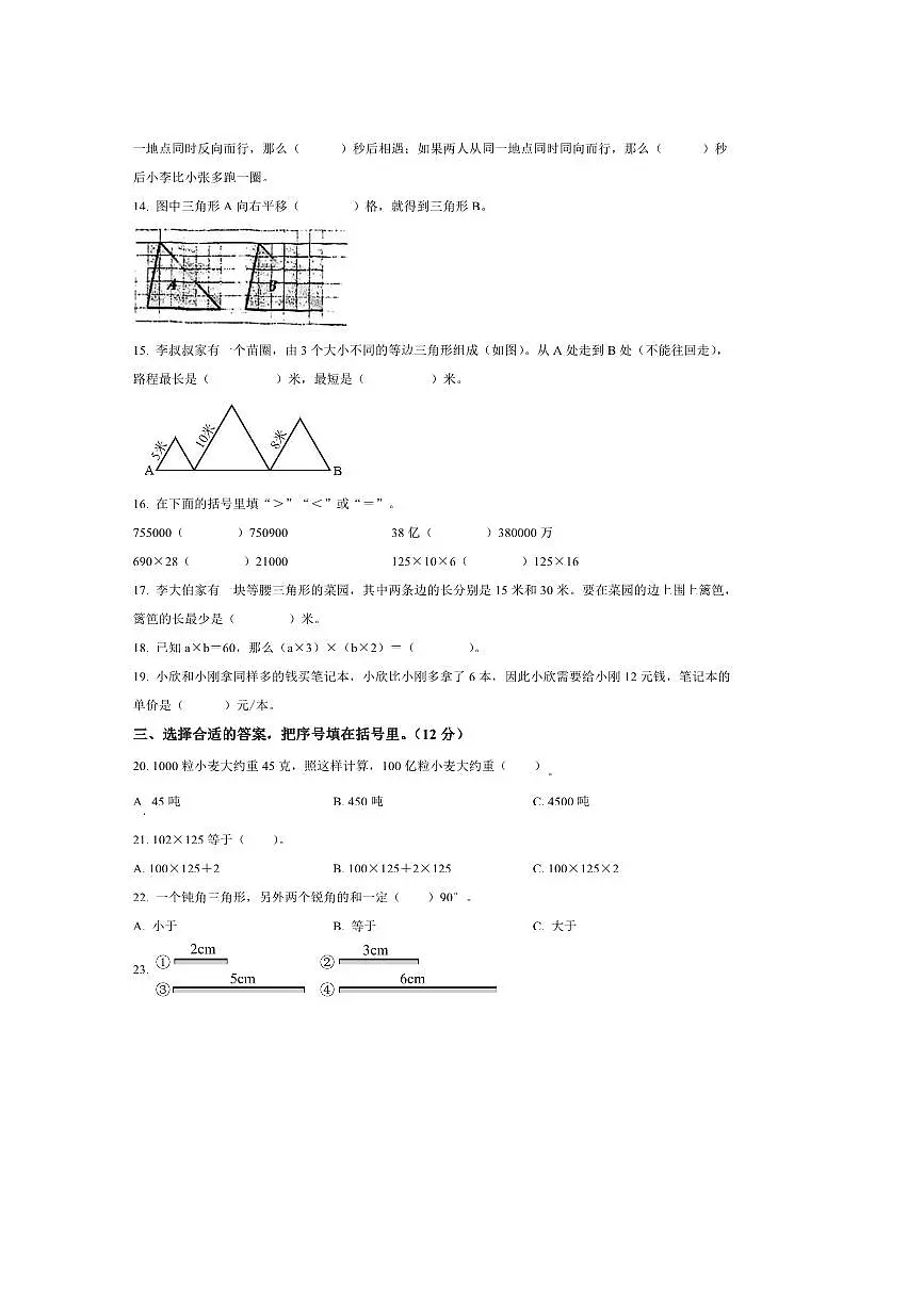 2024～2025学年江苏省泰州市靖江市苏教版四年级下册期末考试数学试卷(含答案)第2页