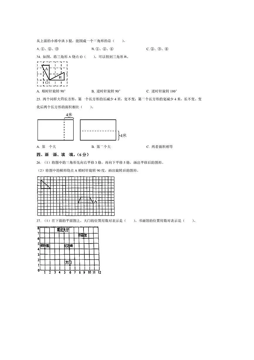 2024～2025学年江苏省泰州市靖江市苏教版四年级下册期末考试数学试卷(含答案)第3页