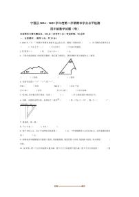 2024～2025学年陕西省汉中市宁强县北师大版四年级下册期末测试数学试卷(含答案)