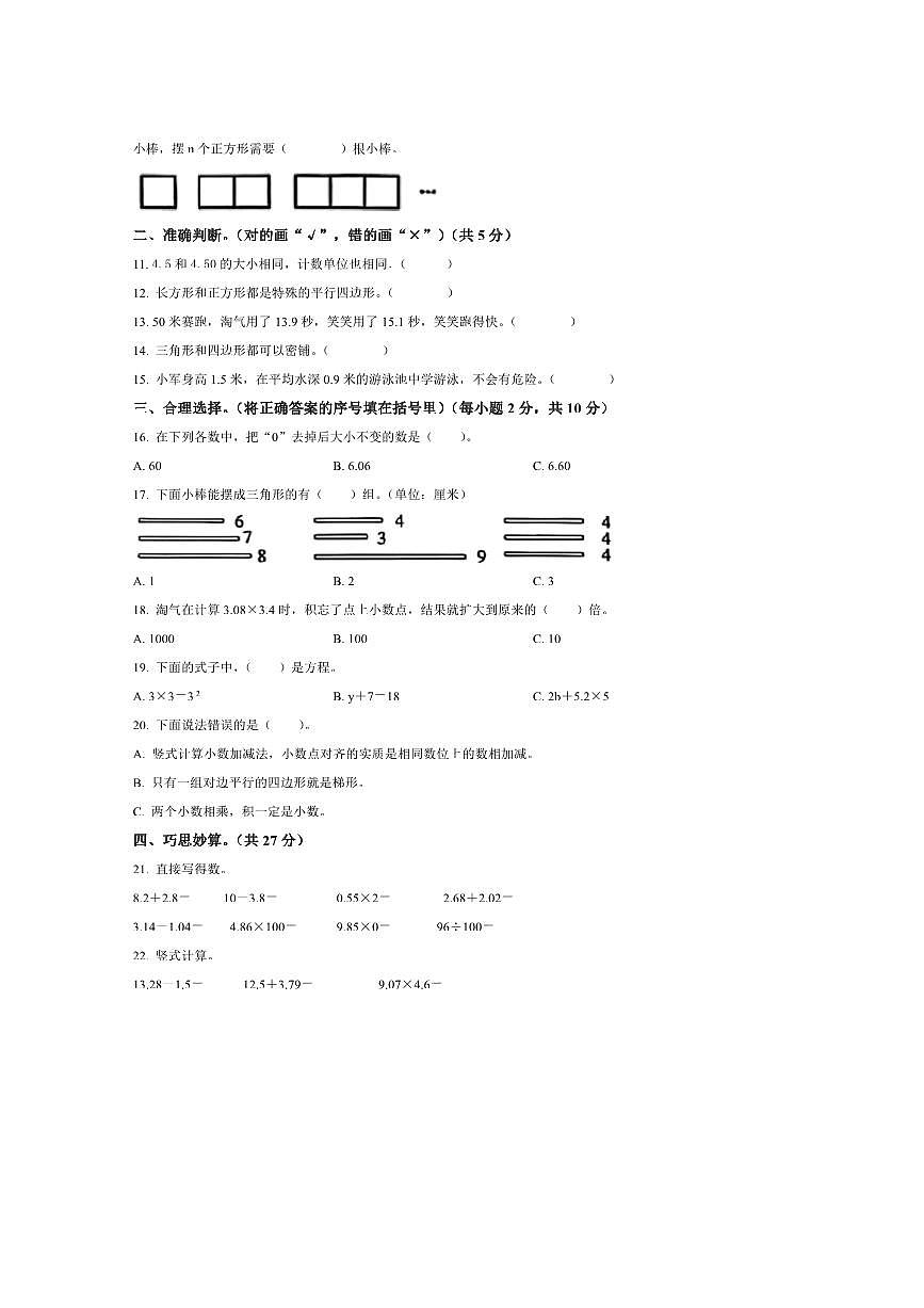 2024～2025学年陕西省汉中市宁强县北师大版四年级下册期末测试数学试卷(含答案)第2页