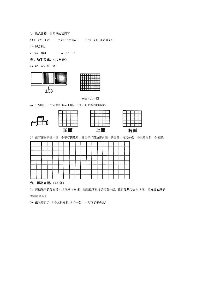2024～2025学年陕西省汉中市宁强县北师大版四年级下册期末测试数学试卷(含答案)第3页
