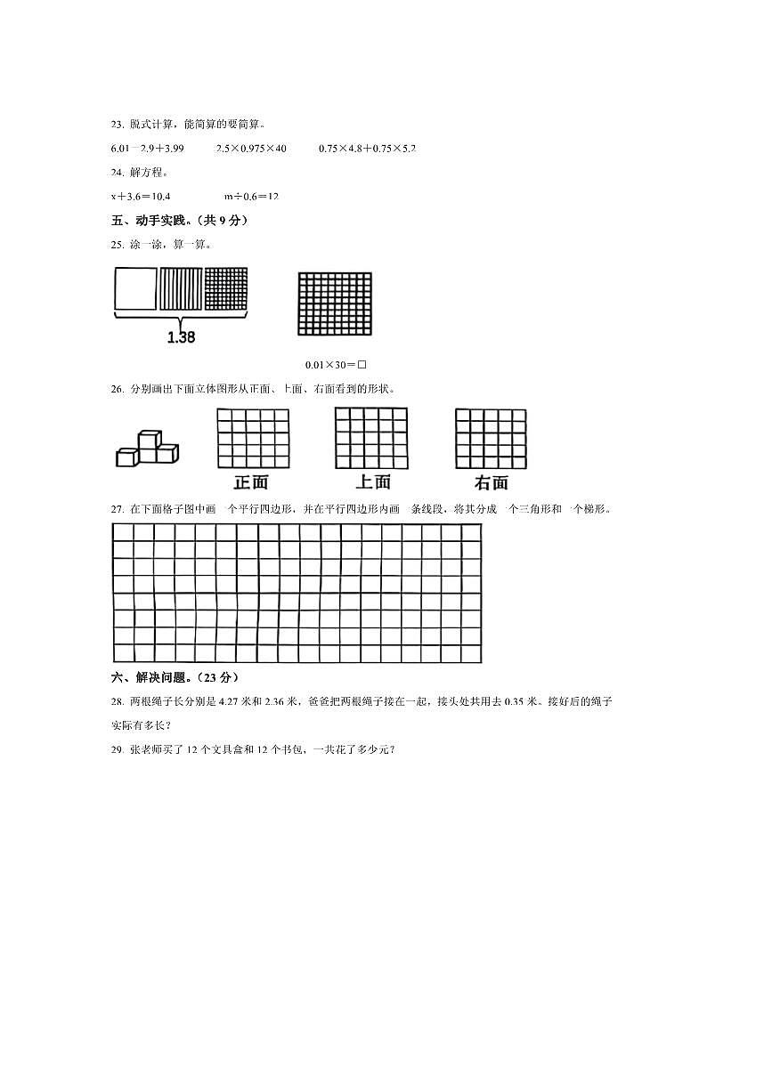 2024～2025学年陕西省汉中市宁强县北师大版四年级下册期末测试数学试卷(含答案)第3页