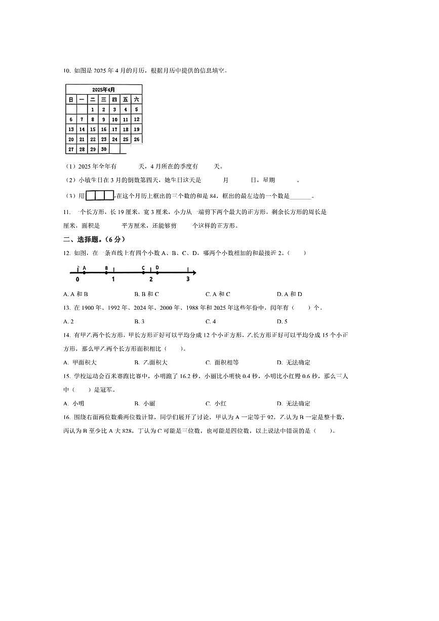 2024～2025学年江苏省泰州市泰兴市苏教版三年级下册期末考试数学试卷(含答案)第2页