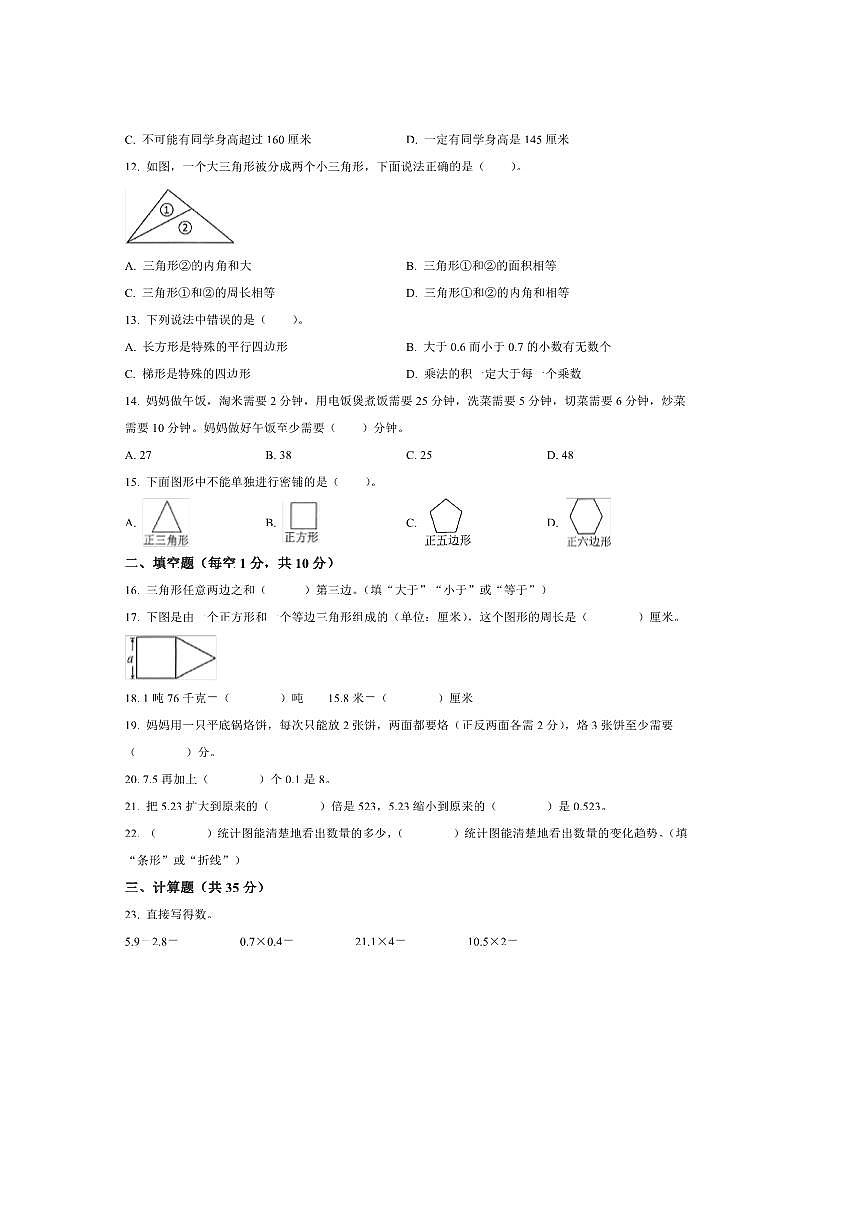 2024～2025学年吉林省长春市二道区北师大版四年级下册期末考试数学试卷(含答案)第2页