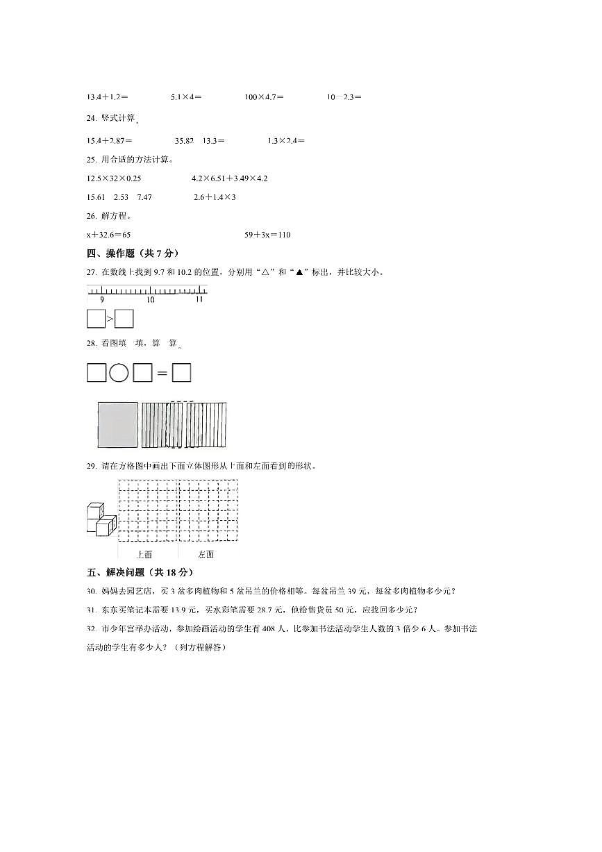 2024～2025学年吉林省长春市二道区北师大版四年级下册期末考试数学试卷(含答案)第3页