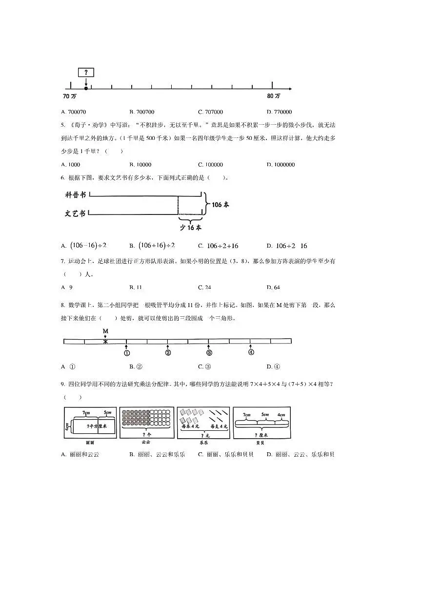 2024～2025学年江苏省南通市崇川区苏教版四年级下册期末考试数学试卷(含答案)第2页