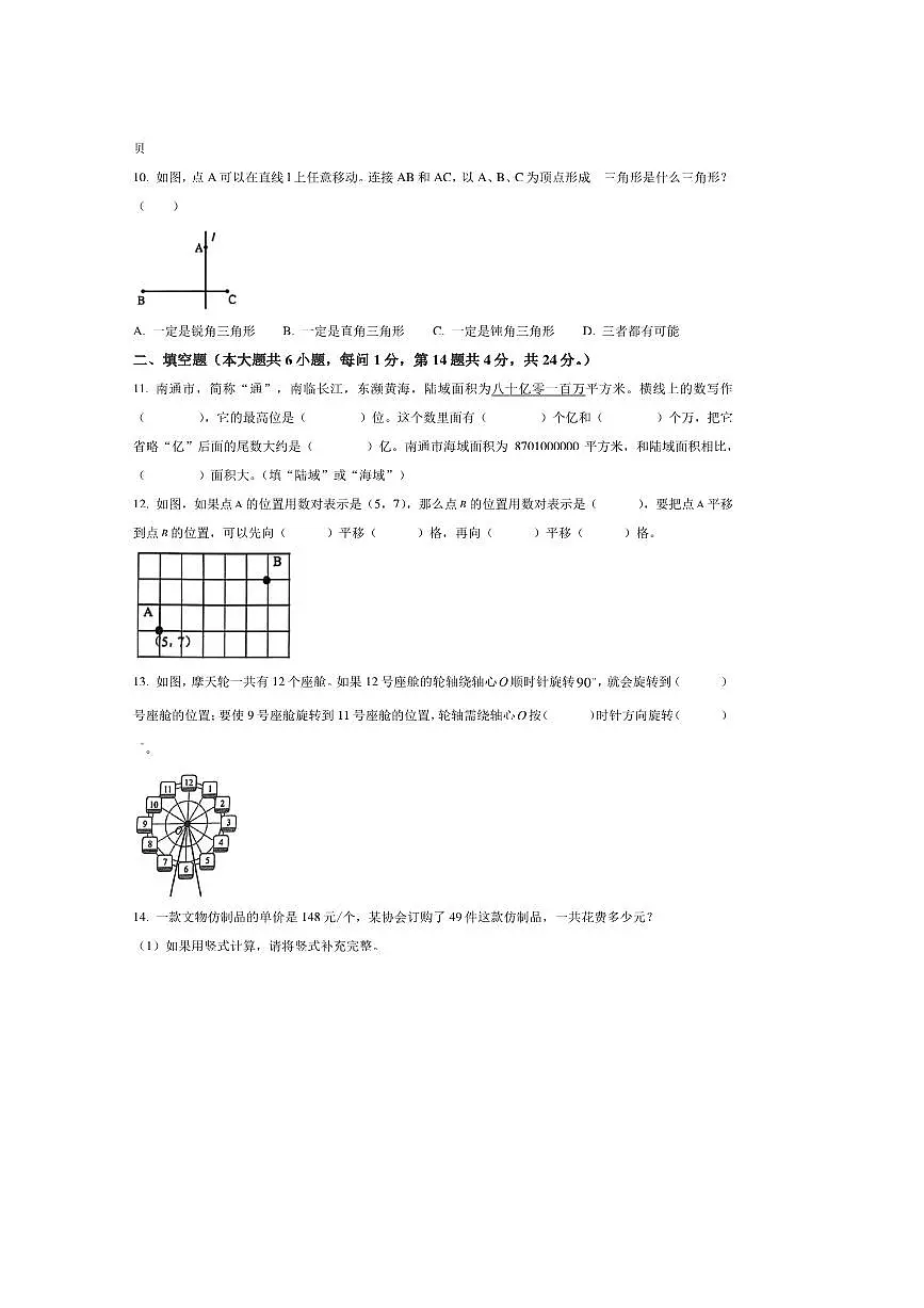 2024～2025学年江苏省南通市崇川区苏教版四年级下册期末考试数学试卷(含答案)第3页