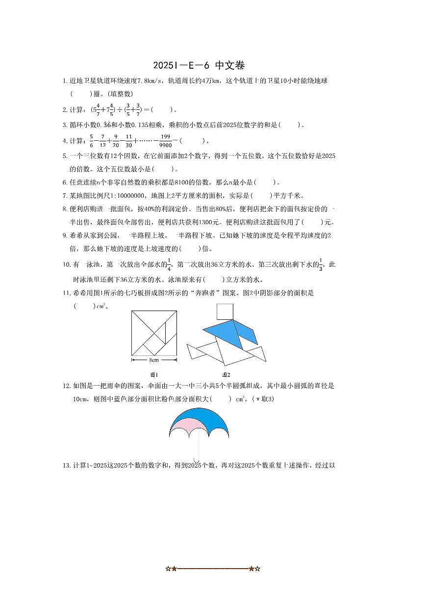 2025I～E～6希望杯(大广研学)数学竞赛六年级中文卷试卷(含答案)第1页