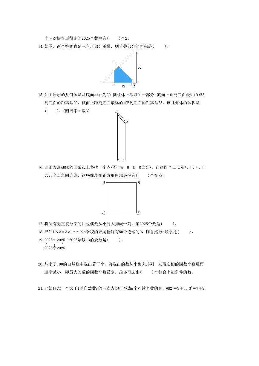 2025I～E～6希望杯(大广研学)数学竞赛六年级中文卷试卷(含答案)第2页