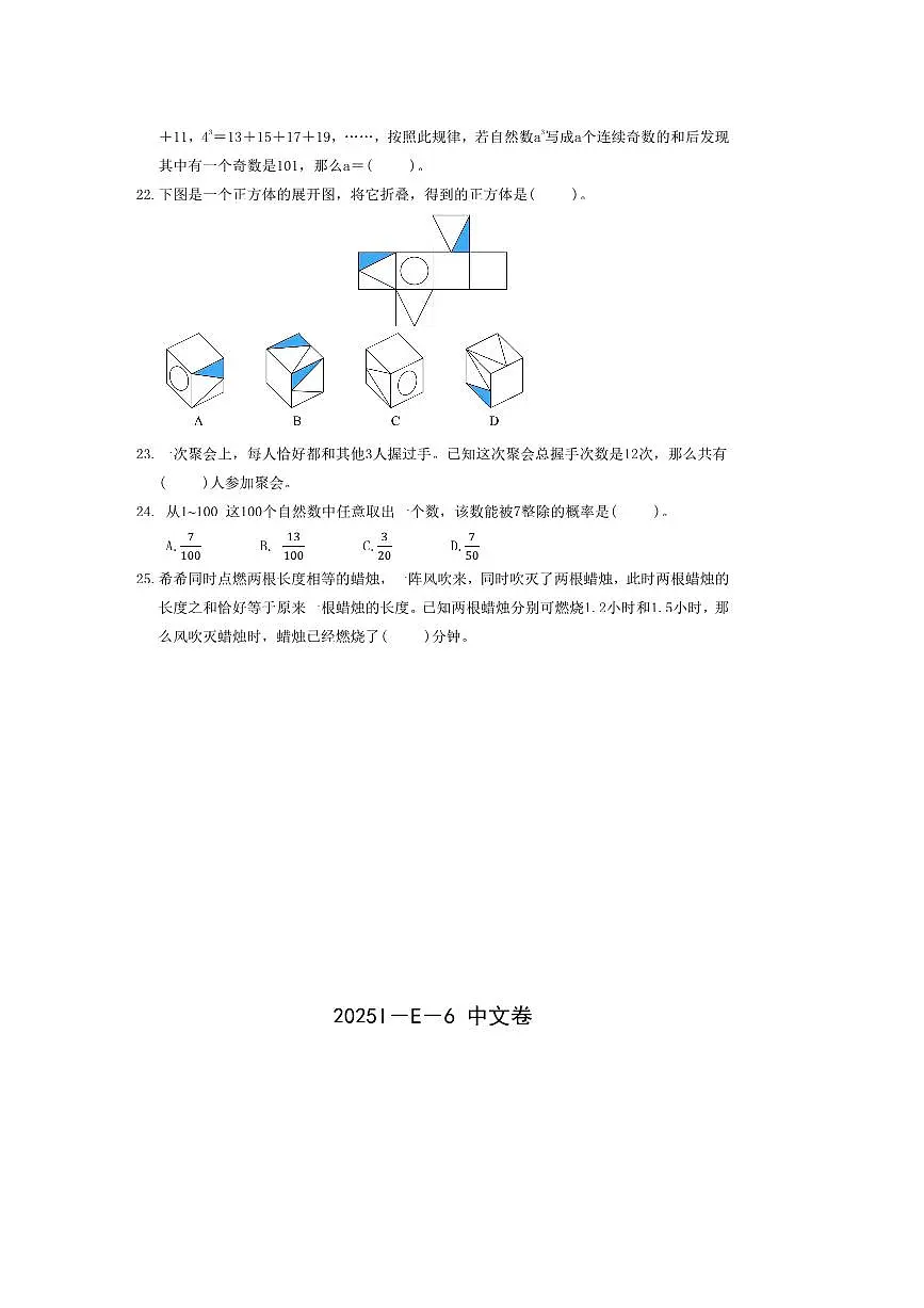 2025I～E～6希望杯(大广研学)数学竞赛六年级中文卷试卷(含答案)第3页
