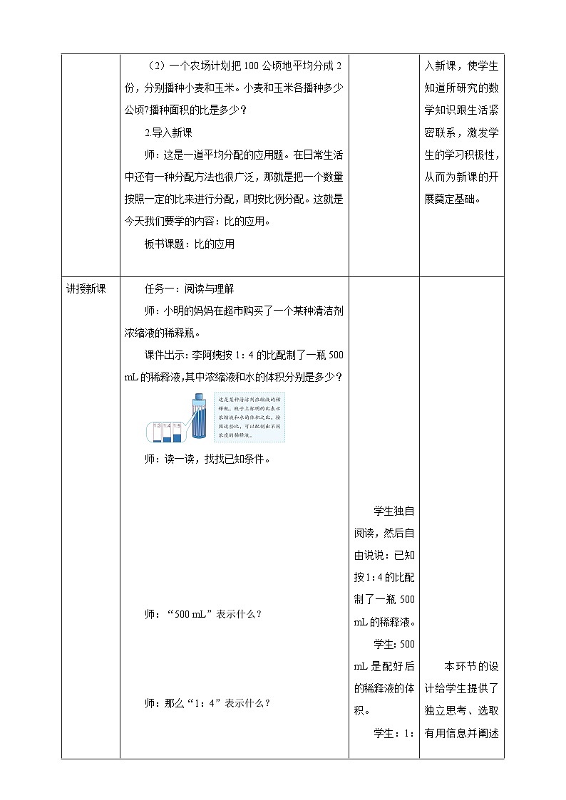 4.3《 比的应用》教学设计 2025-2026学年小学数学六年级上课 人教版第2页