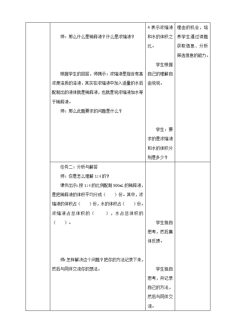 4.3《 比的应用》教学设计 2025-2026学年小学数学六年级上课 人教版第3页