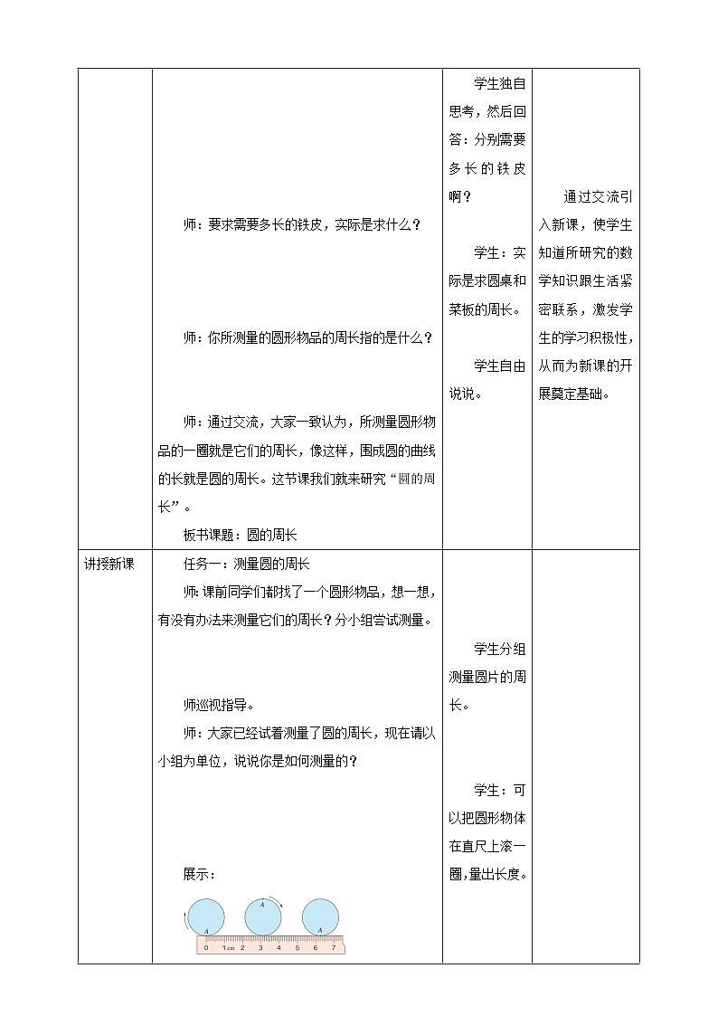 《5.3 圆的周长》教学设计 2025-2026学年小学数学六年级上课 人教版第2页