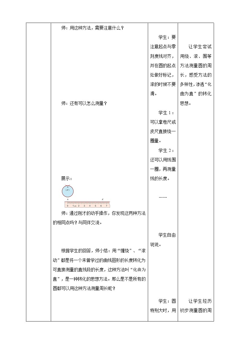 《5.3 圆的周长》教学设计 2025-2026学年小学数学六年级上课 人教版第3页