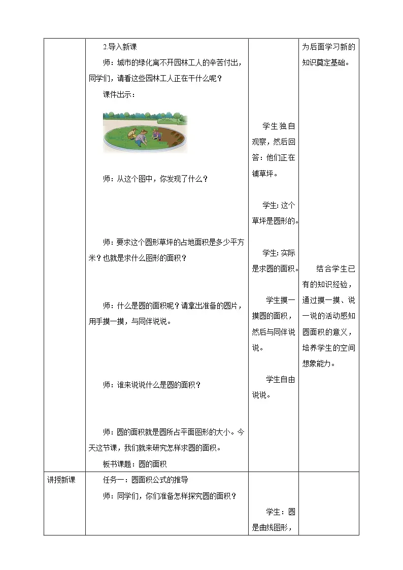 《5.4 圆的面积》教学设计 2025-2026学年小学数学六年级上课 人教版第2页