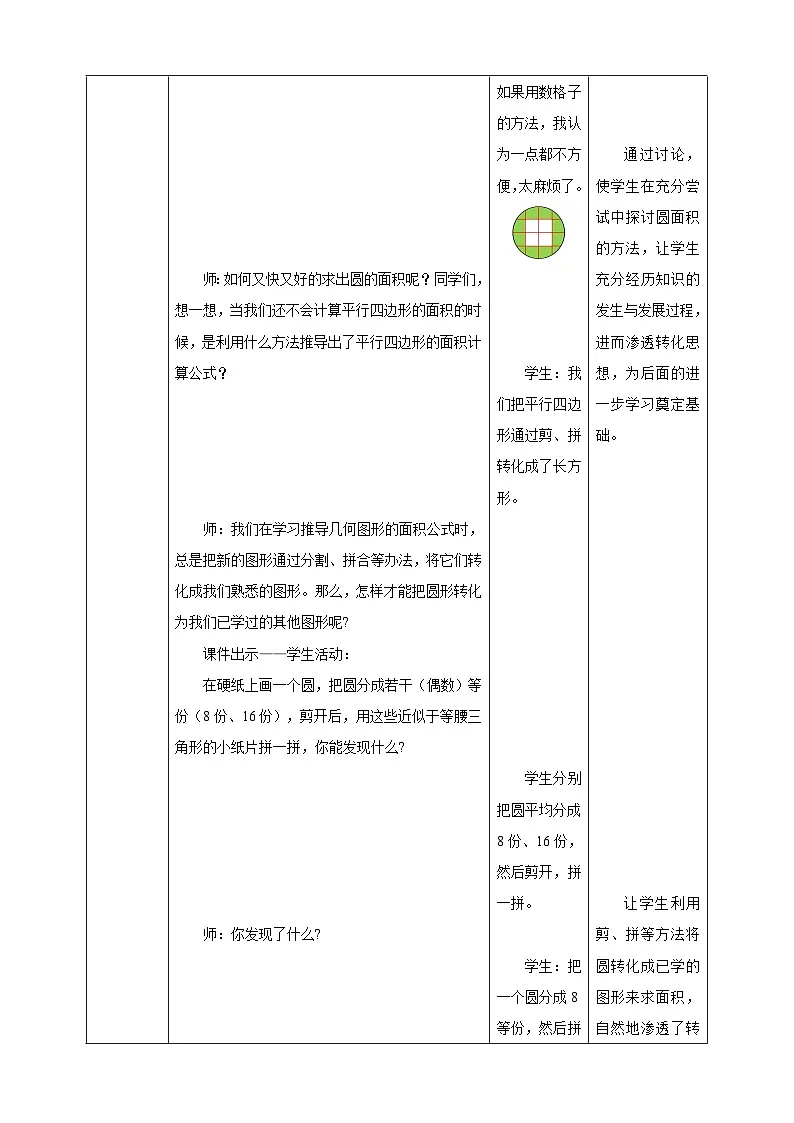 《5.4 圆的面积》教学设计 2025-2026学年小学数学六年级上课 人教版第3页