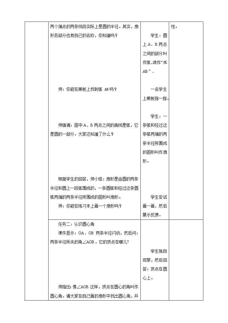 《5.7 扇形》教学设计 2025-2026学年小学数学六年级上课 人教版第3页