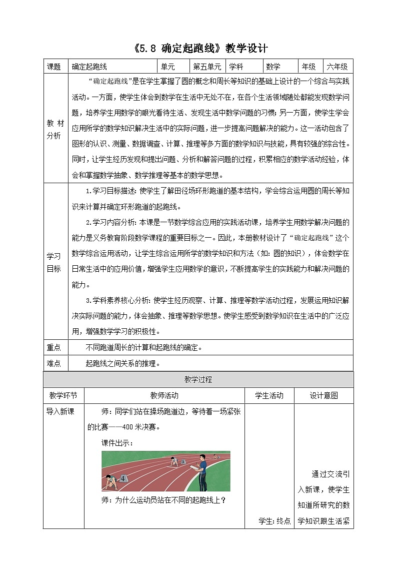 《5.8 确定起跑线》教学设计 2025-2026学年小学数学六年级上课 人教版第1页