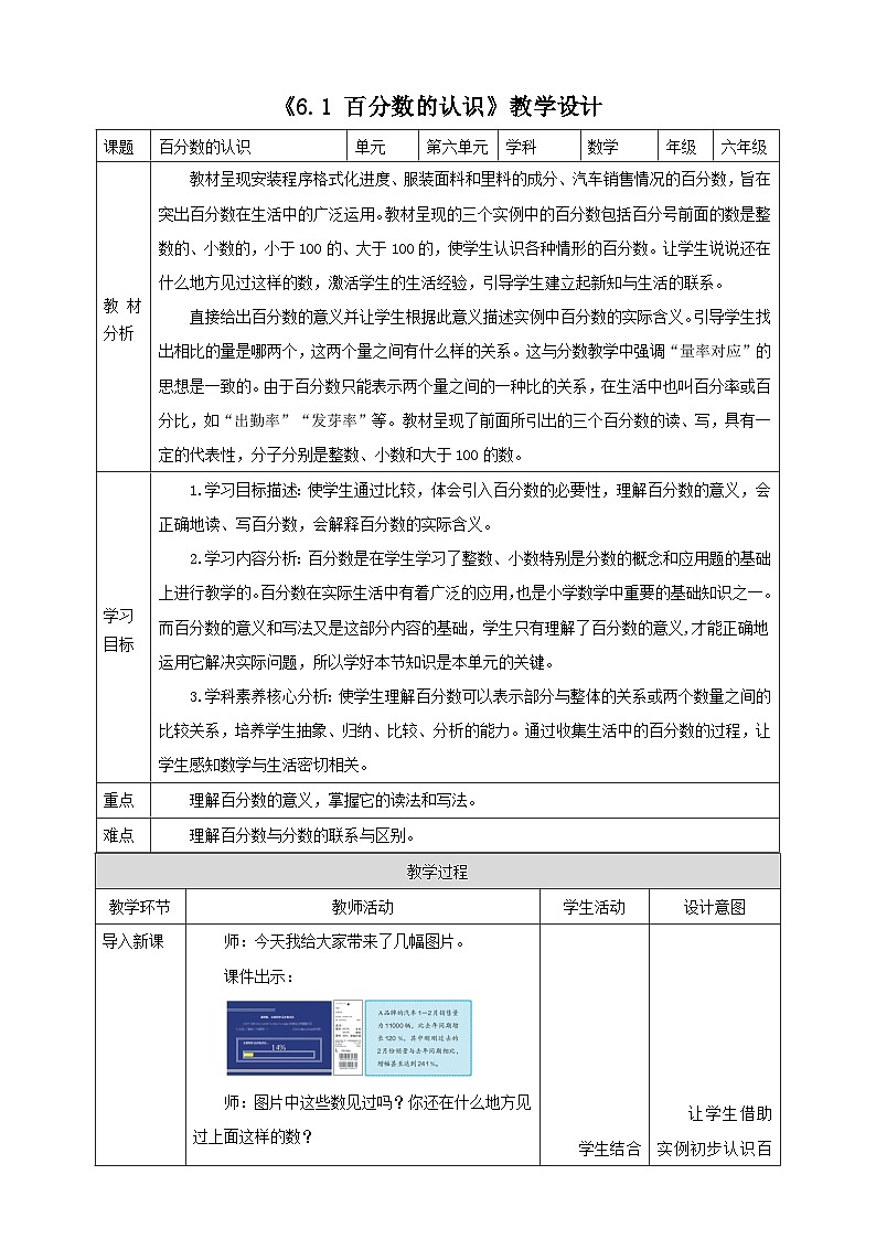 《6.1 百分数的认识》教学设计 2025-2026学年小学数学六年级上课 人教版第1页
