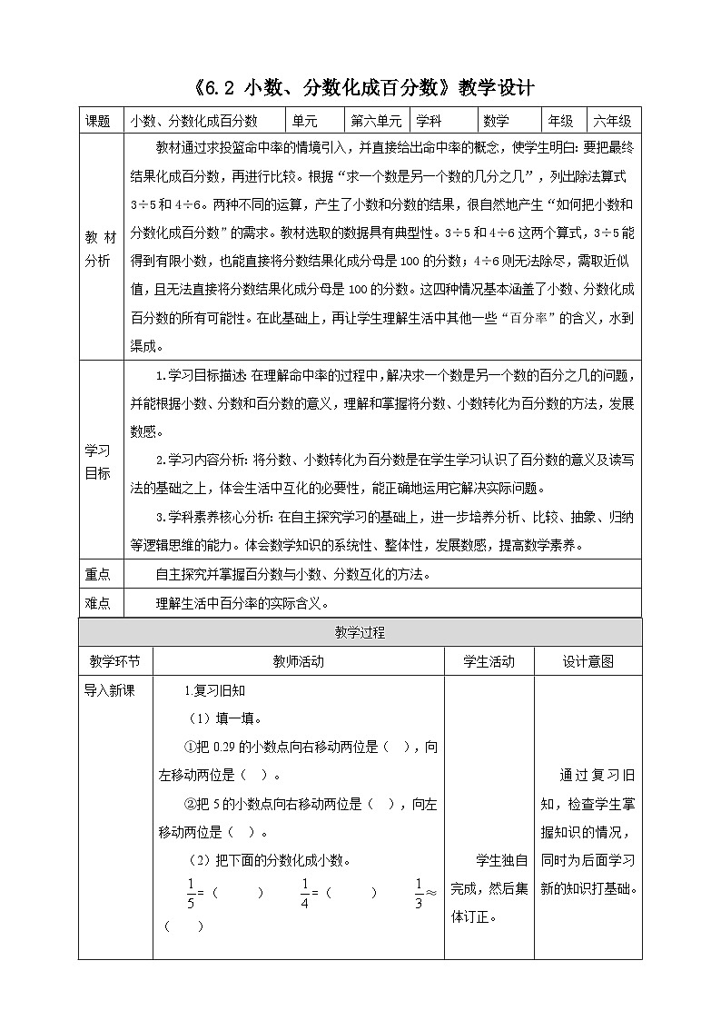 《6.2 小数、分数化成百分数》教学设计 2025-2026学年小学数学六年级上课 人教版第1页
