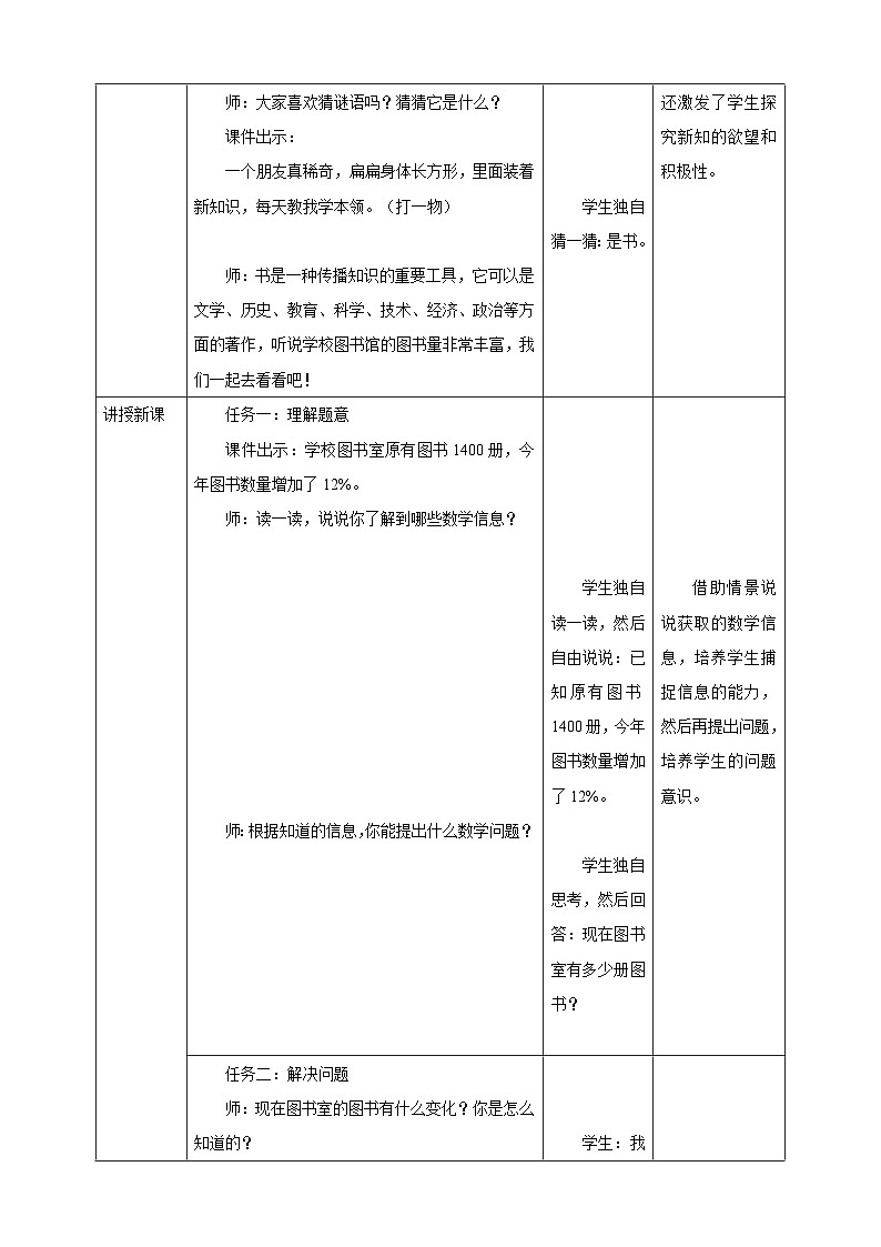 《6.5 求比一个数多(或少)百分之多少的数是多少》教学设计 2025-2026学年小学数学六年级上课 人教版第2页