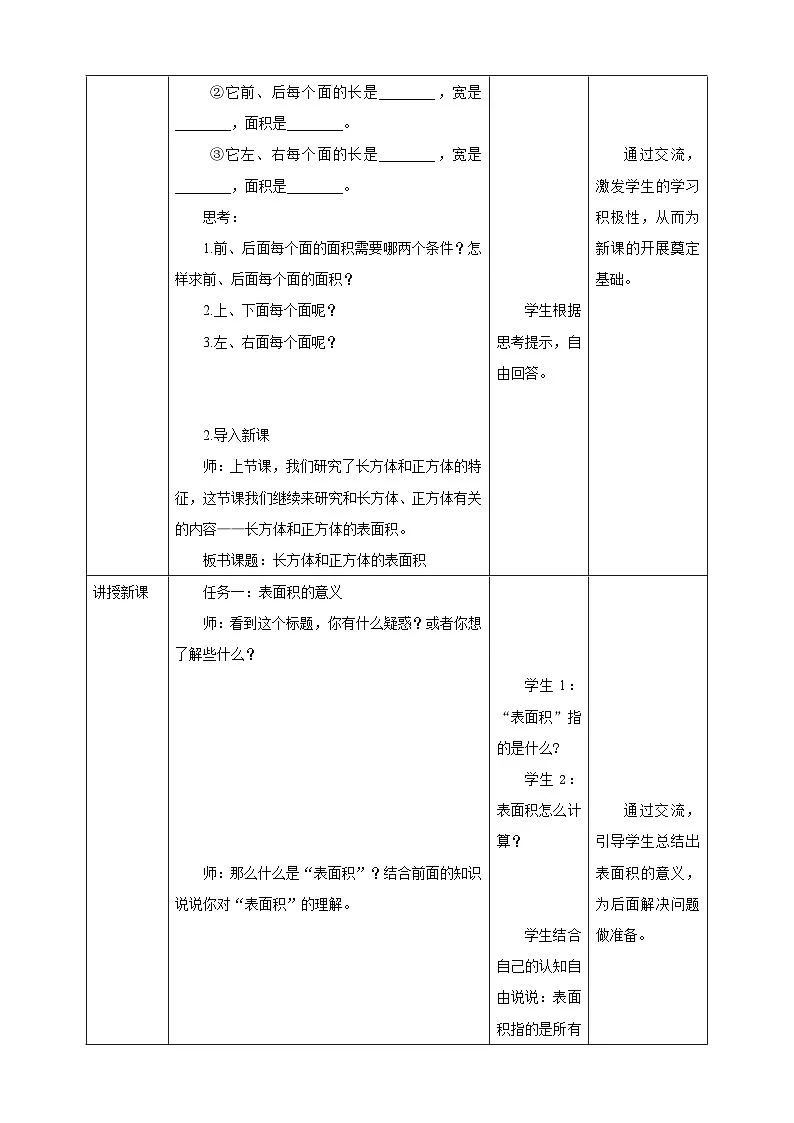 《1.3 长方体和正方体的表面积》教学设计 2025-2026学年小学数学六年级上册 苏教版第2页