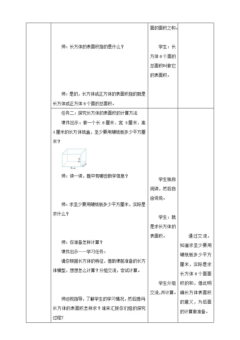 《1.3 长方体和正方体的表面积》教学设计 2025-2026学年小学数学六年级上册 苏教版第3页