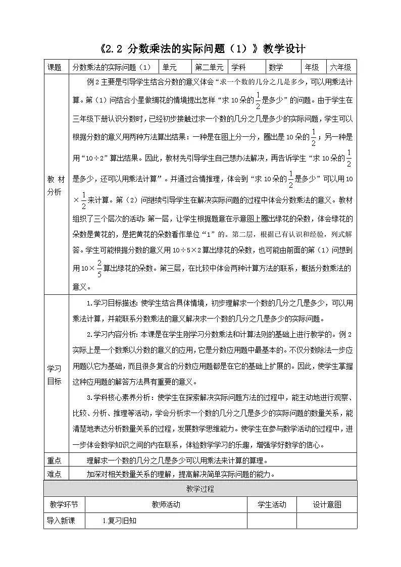 《2.2 分数乘法的实际问题（1）》教学设计 2025-2026学年小学数学六年级上册 苏教版第1页