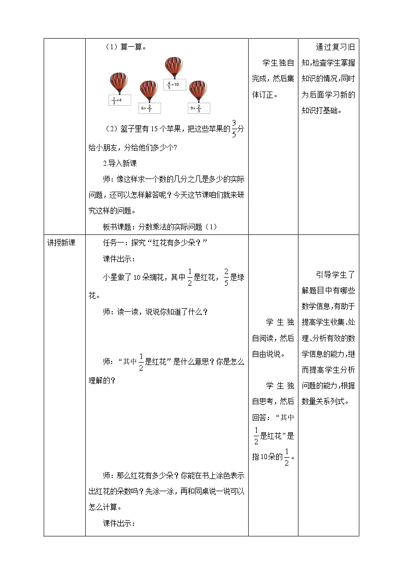 《2.2 分数乘法的实际问题（1）》教学设计 2025-2026学年小学数学六年级上册 苏教版第2页