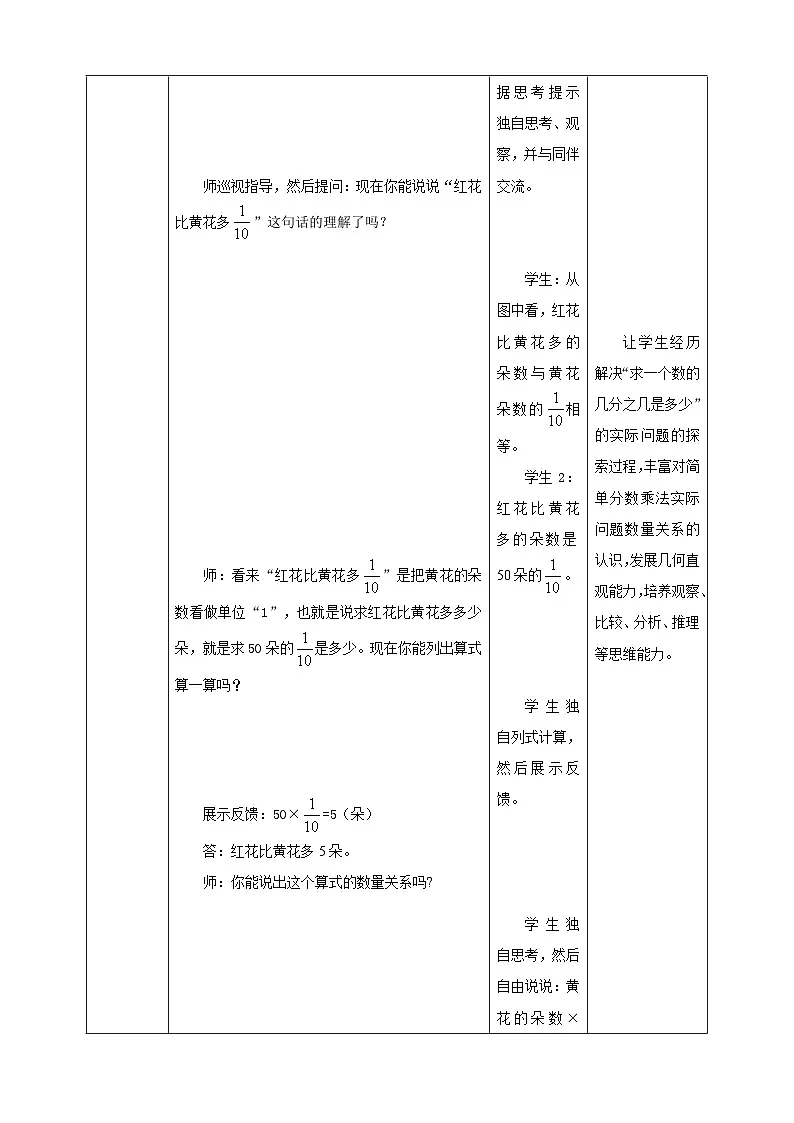 《2.3 分数乘法的实际问题（2）》教学设计 2025-2026学年小学数学六年级上册 苏教版第3页