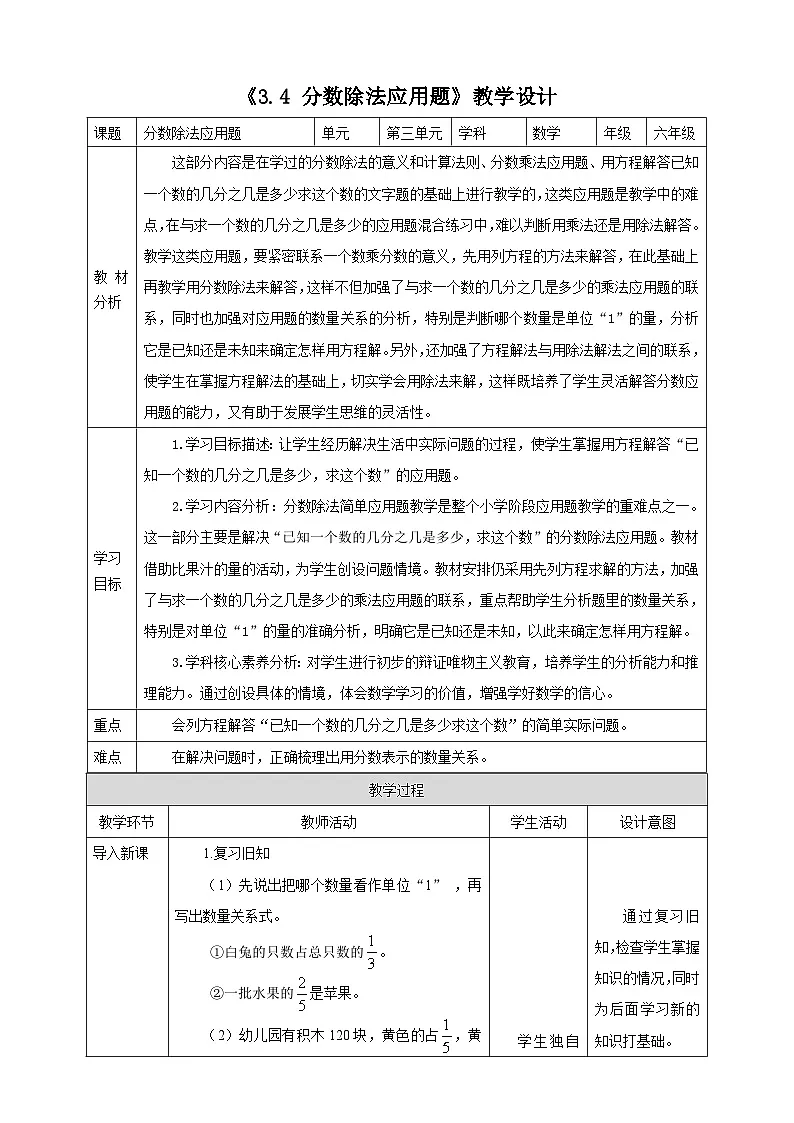 《3.4 分数除法应用题》教学设计 2025-2026学年小学数学六年级上册 苏教版第1页