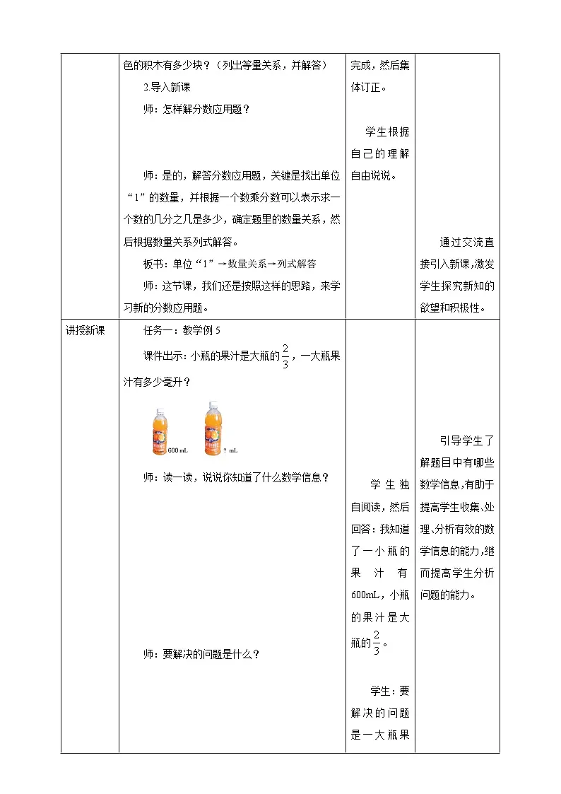 《3.4 分数除法应用题》教学设计 2025-2026学年小学数学六年级上册 苏教版第2页