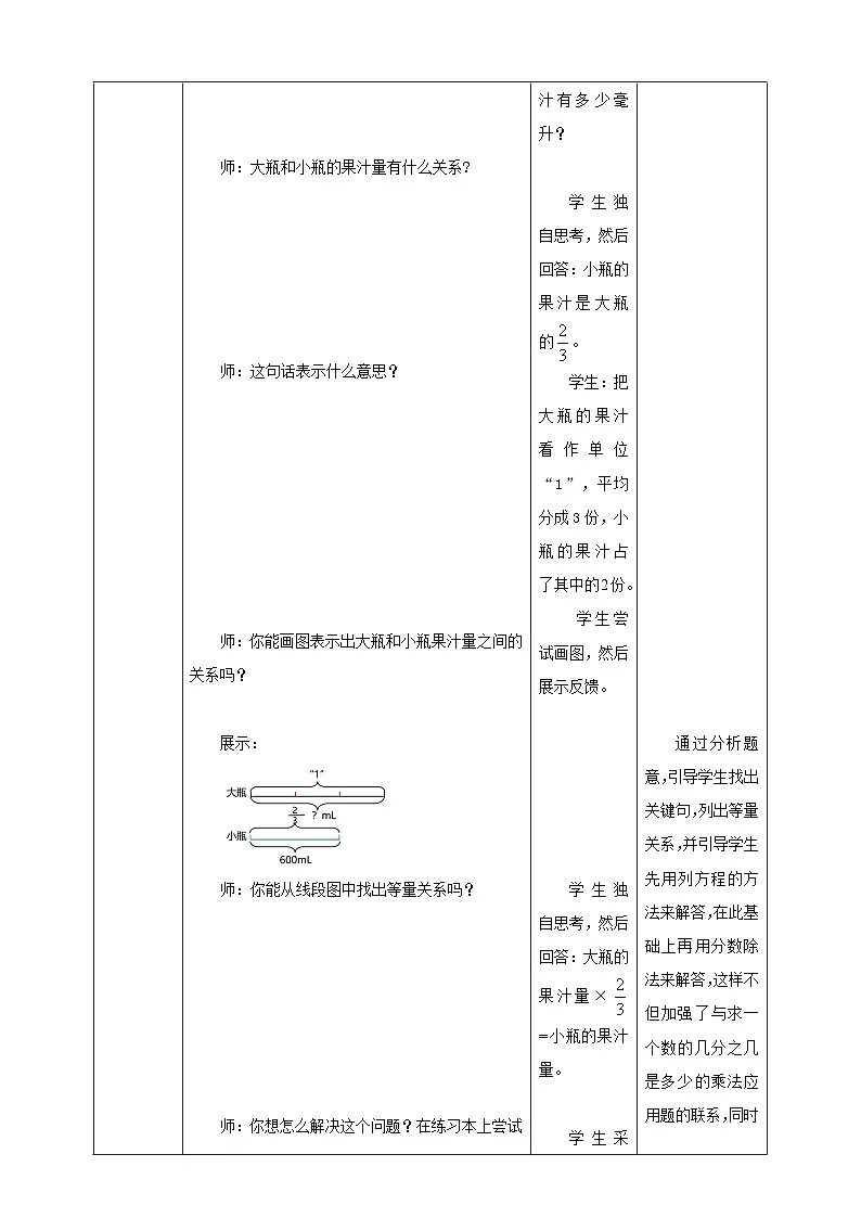 《3.4 分数除法应用题》教学设计 2025-2026学年小学数学六年级上册 苏教版第3页