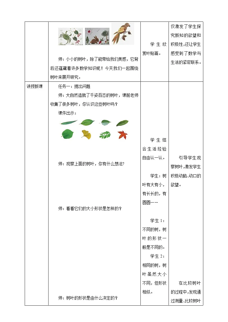 《3.9 树叶中的比》教学设计 2025-2026学年小学数学六年级上册 苏教版第2页