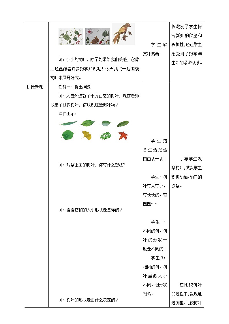 《3.9 树叶中的比》教学设计 2025-2026学年小学数学六年级上册  苏教版第2页
