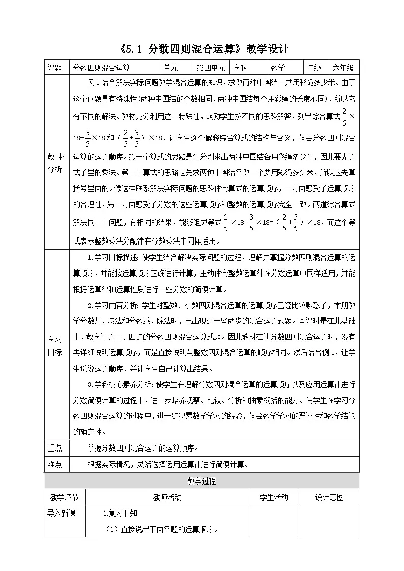 《5.1 分数四则混合运算》教学设计 2025-2026学年小学数学六年级上册 苏教版第1页