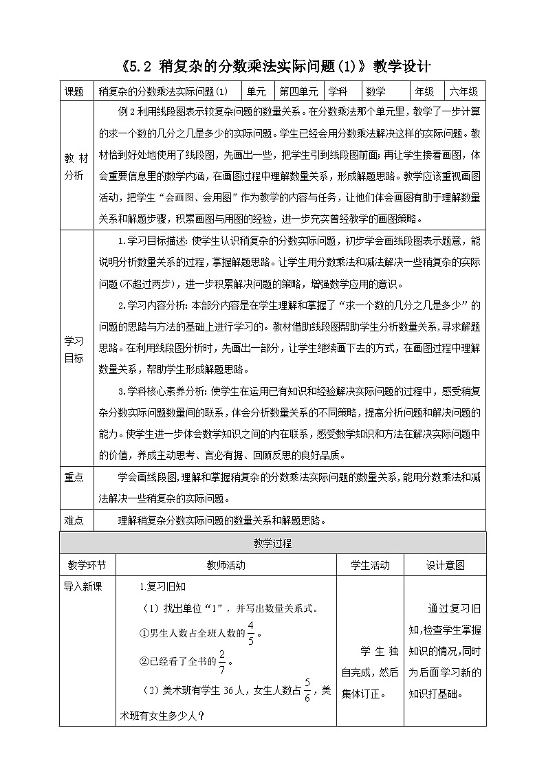 《5.2 稍复杂的分数乘法实际问题(1)》教学设计 2025-2026学年小学数学六年级上册  苏教版第1页
