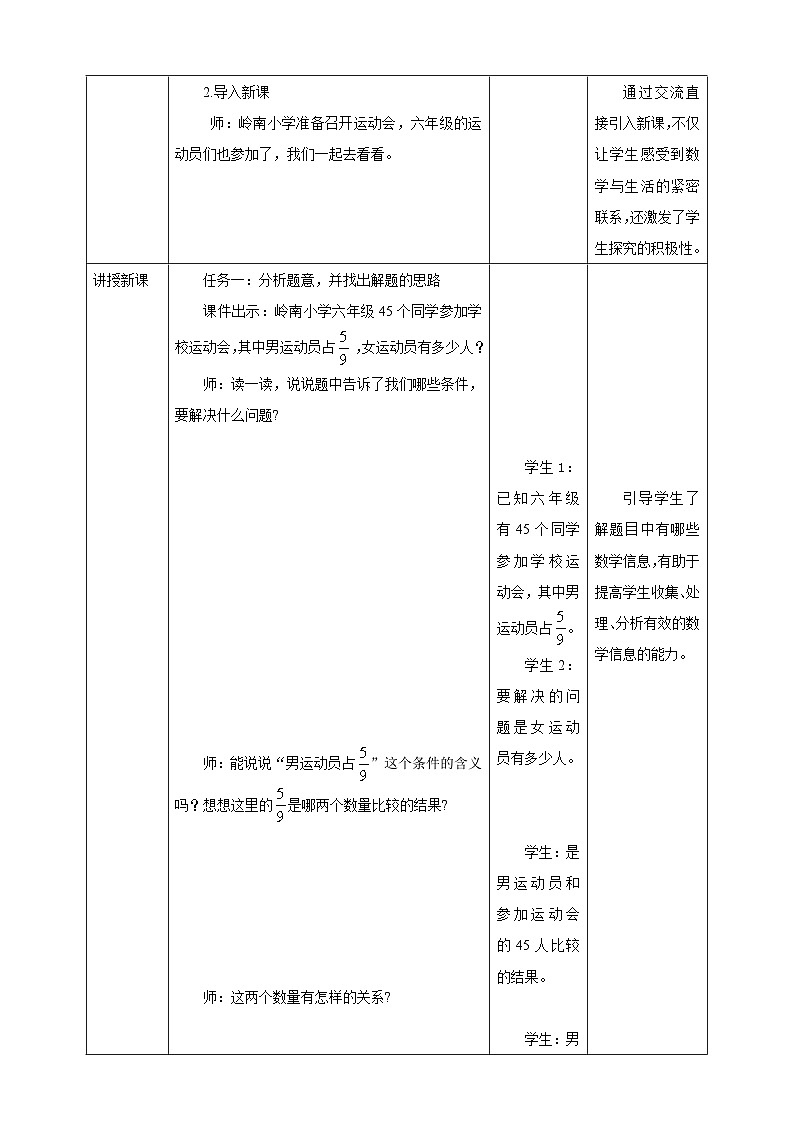 《5.2 稍复杂的分数乘法实际问题(1)》教学设计 2025-2026学年小学数学六年级上册  苏教版第2页