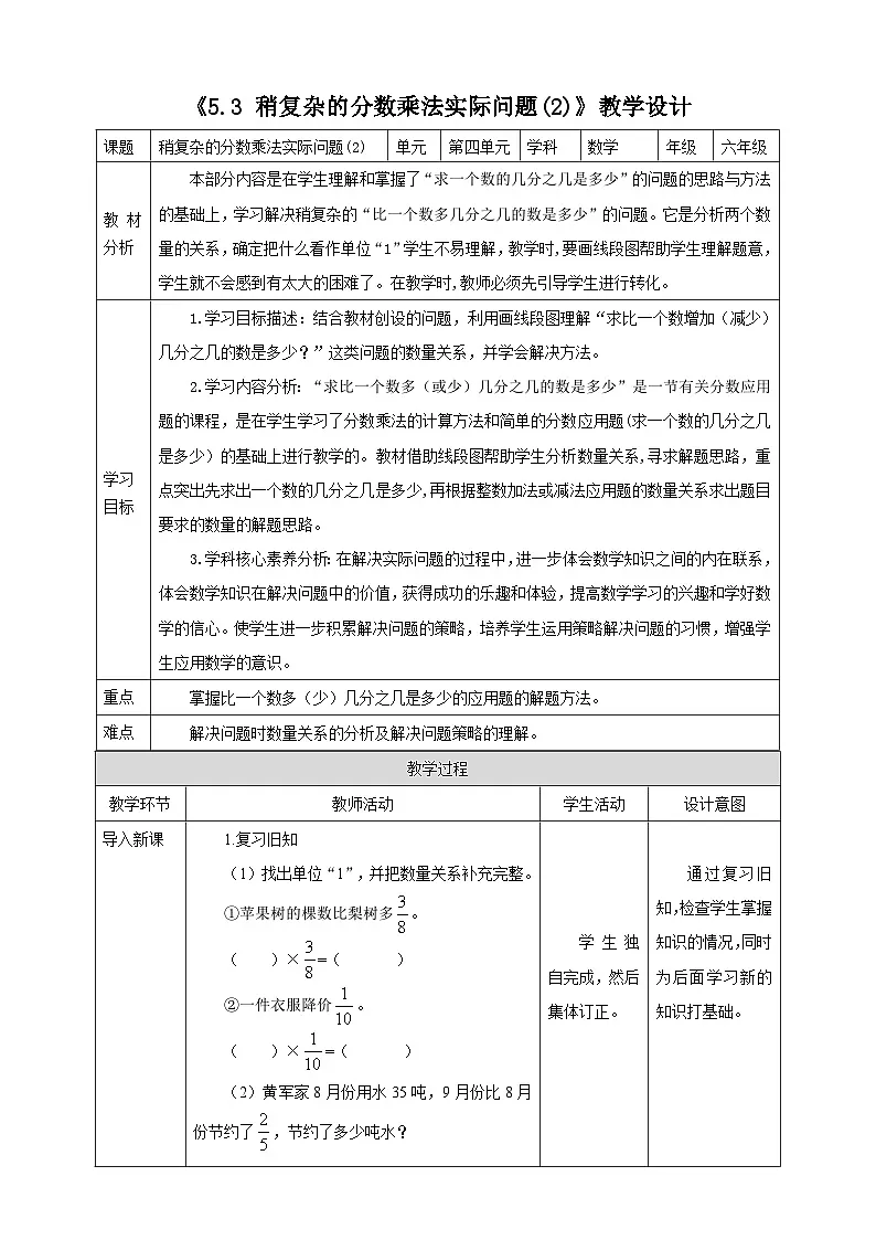 《5.3 稍复杂的分数乘法实际问题(2)》教学设计 2025-2026学年小学数学六年级上册 苏教版第1页